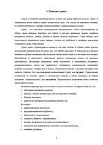 Referāts 'Стресс', 4.
