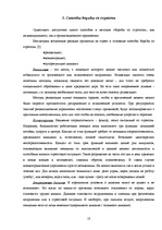Referāts 'Стресс', 10.