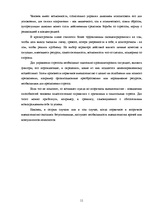 Referāts 'Стресс', 11.