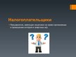 Prezentācija 'Налог на азартные игры и лотереи в ЛР', 3.