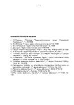 Referāts 'Valsts pārvaldes sistēma Latvijas Republikā', 11.