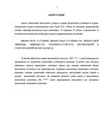 Referāts 'Finanšu analīze', 2.