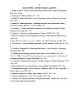 Referāts 'Finanšu analīze', 60.