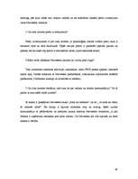 Referāts 'Mārketings SIA "Narvesen Baltija" veikalos', 37.