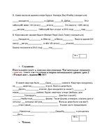 Paraugs '1.2. Проверочная работа в 10 классе "Родные места"', 2.