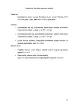 Referāts 'Pratināšana', 13.