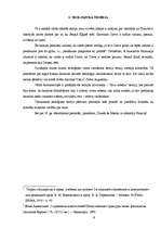 Referāts 'Valsts rašanās teorijas', 4.