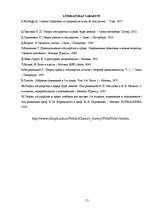 Referāts 'Valsts rašanās teorijas', 13.