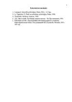 Referāts 'Ļ.Vigotska ieguldījums speciālajā pedagoģijā', 7.