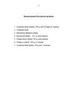 Referāts 'Tiesāšanas izdevumi un tiesas uzliktie sodi civilprocesā', 8.