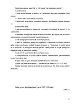 Referāts 'Nodokļu ieņēmumu analīze Latvijā', 21.