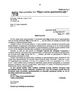 Diplomdarbs 'Dzīvokļu īpašnieku un nekustamā īpašuma pārvaldnieku tiesības un pienākumi', 88.