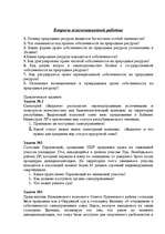 Konspekts 'Экологическое право', 2.