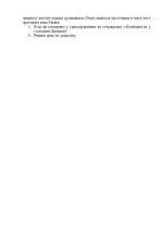 Konspekts 'Экологическое право', 3.