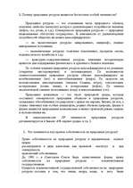 Konspekts 'Экологическое право', 4.