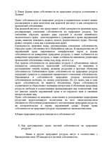 Konspekts 'Экологическое право', 6.