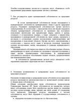 Konspekts 'Экологическое право', 8.