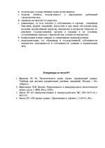 Konspekts 'Экологическое право', 9.