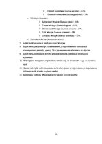 Referāts 'Meža analīze', 20.