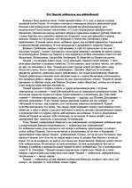 Eseja 'Кто Чацкий: победитель или побеждённый?', 1.