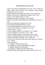 Referāts 'Vērtspapīru tirgus izveide Latvijā', 37.