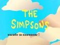 Prezentācija '"Симпсоны"', 16.