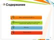 Prezentācija 'Экономическая ситуация в Латвии и в Польше', 2.