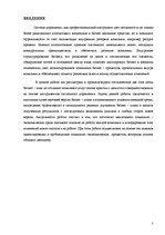 Referāts 'Системный менеджмент усовершенствование бизнес плана', 3.