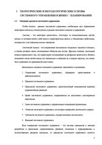 Referāts 'Системный менеджмент усовершенствование бизнес плана', 4.