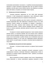Referāts 'Системный менеджмент усовершенствование бизнес плана', 5.
