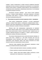 Referāts 'Системный менеджмент усовершенствование бизнес плана', 6.