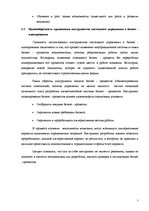 Referāts 'Системный менеджмент усовершенствование бизнес плана', 7.