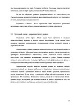 Referāts 'Системный менеджмент усовершенствование бизнес плана', 28.