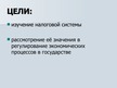 Prezentācija 'Налоги', 3.
