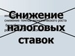 Prezentācija 'Налоги', 11.