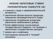 Prezentācija 'Налоги', 13.