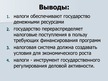 Prezentācija 'Налоги', 14.