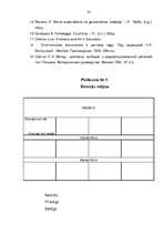 Referāts 'Mūzika kā pirmsskolas vecuma bērnu emocionālās attīstības sekmētāja', 56.