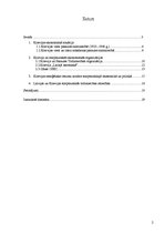 Referāts 'Krievijas starptautiskā ekonomiskā darbība, vieta pasaules saimniecībā', 2.