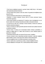 Referāts 'Krievijas starptautiskā ekonomiskā darbība, vieta pasaules saimniecībā', 18.