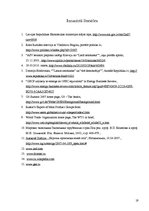 Referāts 'Krievijas starptautiskā ekonomiskā darbība, vieta pasaules saimniecībā', 19.