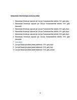 Referāts 'Kredītprocentu un depozītu procentu dinamika laika posmā no 2003.gada 1.janvāra ', 15.