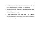 Biznesa plāns 'ZS "Andžēni"', 31.