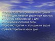 Prezentācija 'Парафинотерапия для рук', 2.