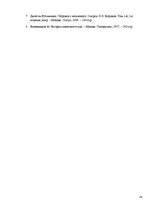 Referāts 'Tiesnešu neatkarība un atbildība Latvijā', 34.