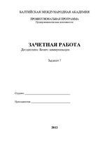 Paraugs 'Бизнес коммуникации', 1.