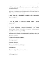 Paraugs 'Бизнес коммуникации', 4.