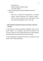 Paraugs 'Бизнес коммуникации', 8.