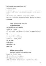 Referāts 'La lucha del bueno y del malo en los cuentos espańoles', 28.