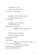 Referāts 'La lucha del bueno y del malo en los cuentos espańoles', 30.